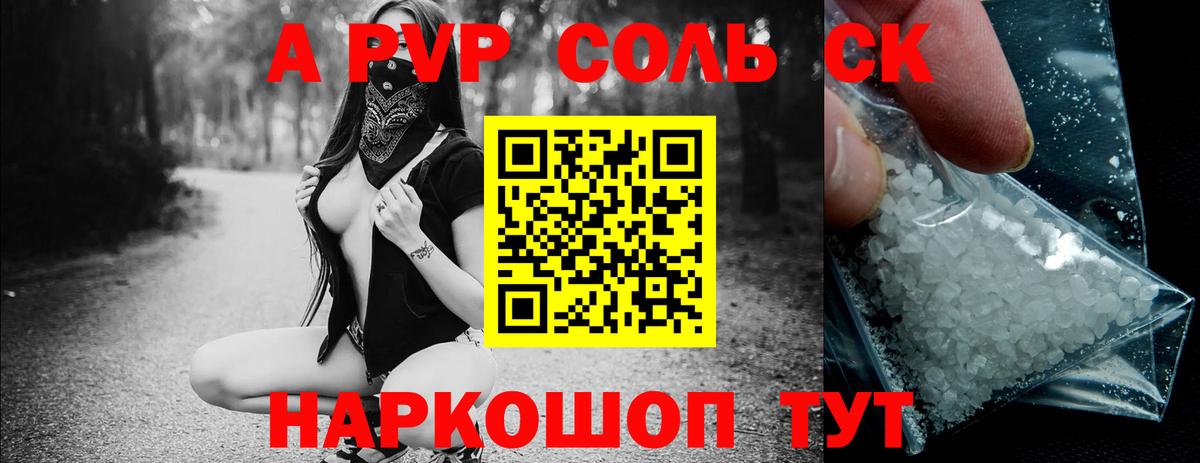 Новороссийск  A PVP Crystall  закладки  Вход с VPN  Alpha PVP Crystall  APVP СК 
