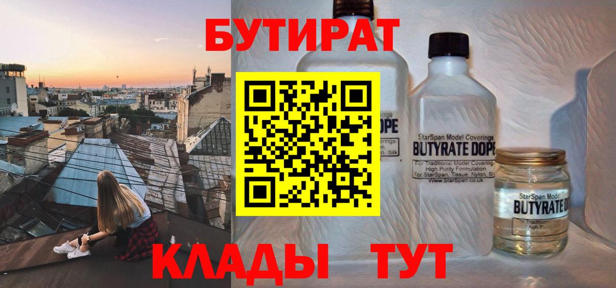 Бутират бутик  Вход с VPN  Новороссийск 