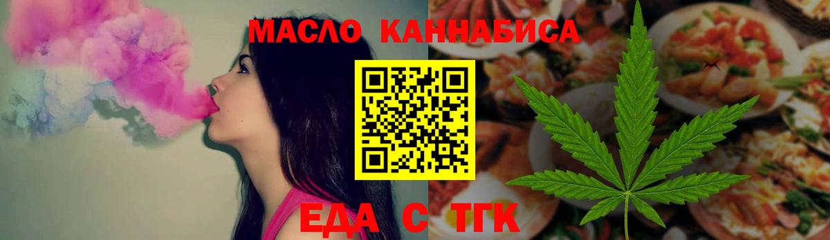 Еда ТГК конопля Новороссийск