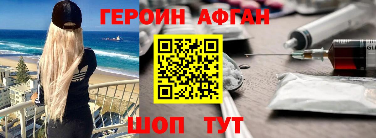 ГЕРОИН белый Новороссийск
