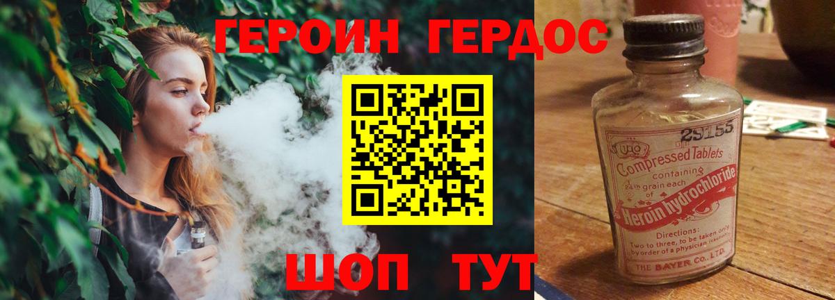 Героин  Героин хмурый  Вход с VPN  Новороссийск 