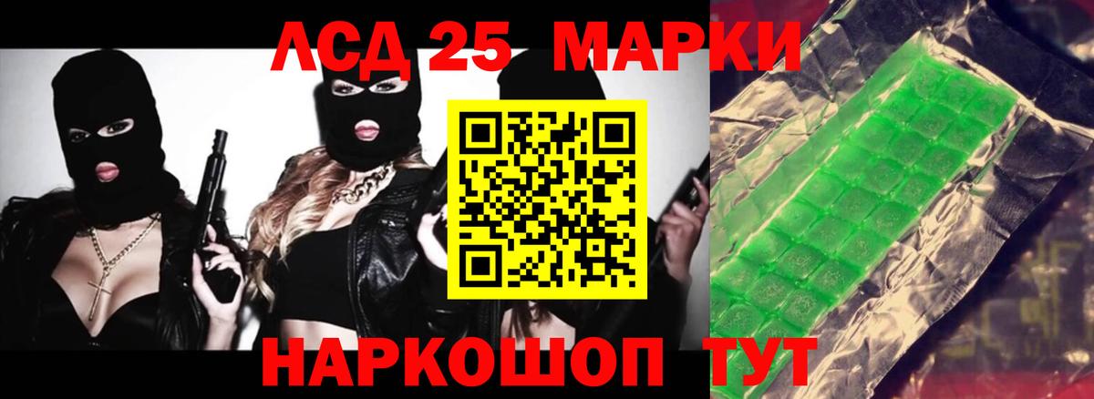 ЛСД экстази кислота  Вход с VPN  ЛСД экстази кислота  Новороссийск 