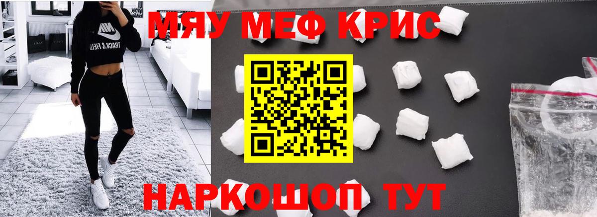 Мефедрон мука Новороссийск