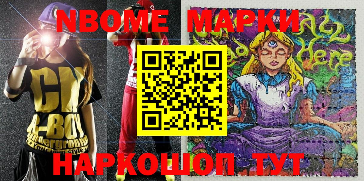 где можно купить наркотик  Наркотические марки  Новороссийск  Вход с VPN  Наркотические марки 1,8мг 