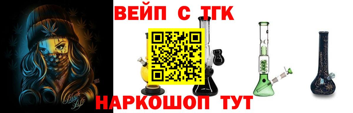 Дистиллят ТГК вейп  Дистиллят ТГК гашишное масло  Вход с VPN  Новороссийск 